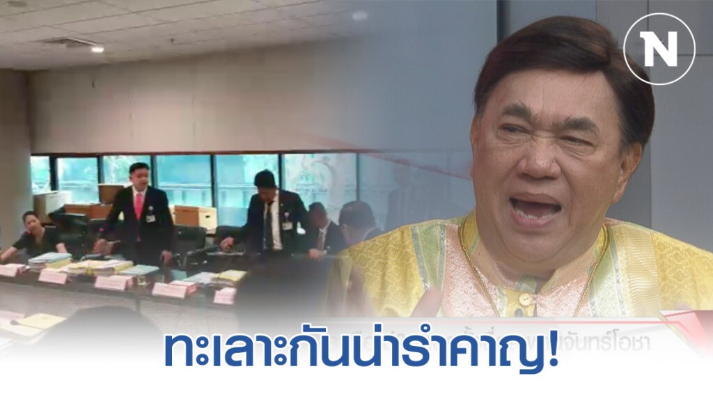 "ดร.เสรี" ซัด "ประธาน - กรรมการ" กมธ.ปราบโกง ทะเลาะกันน่ารำคาญ!