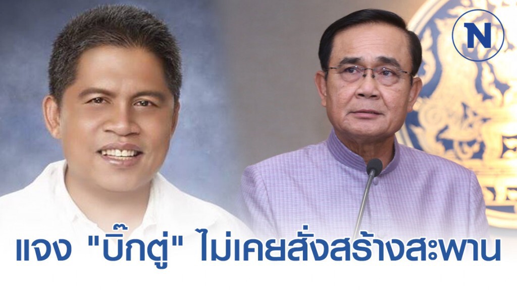 "สายัณห์" แจง "บิ๊กตู่" ไม่เคยสั่งสร้างสะพานข้าม "เกาะสมุย" ชื่อ "จันทร์โอชา"