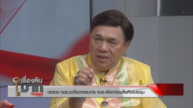 "ดร.เสรี" ซัด "ประธาน - กรรมการ" กมธ.ปราบโกง ทะเลาะกันน่ารำคาญ!
