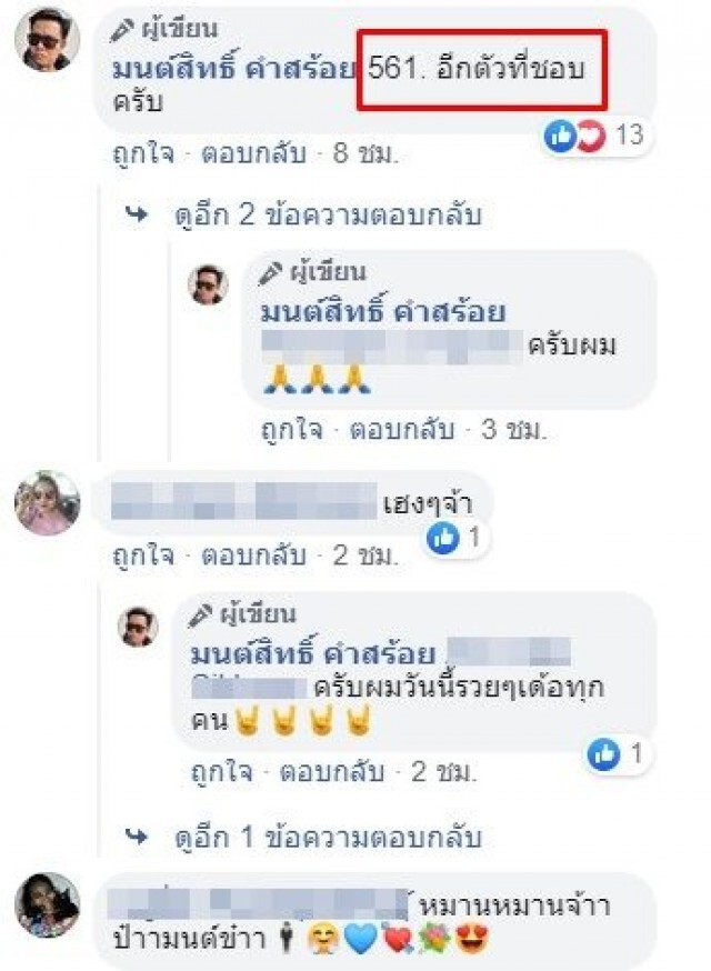 "มนต์สิทธิ์" เผยเลขเด็ด 3 ตัวตรง ต้อนรับตรุษจีน(โปรดใช้วิจารณญาณ)