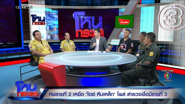 3 มูลนิธิเล่านาทีขุดหลุมฝังร่าง "กุ๊กกิ๊ก" รับ "ไอซ์ หีบเหล็ก" เหี้ยมและหนักกว่า "สมคิด พุ่มพวง"