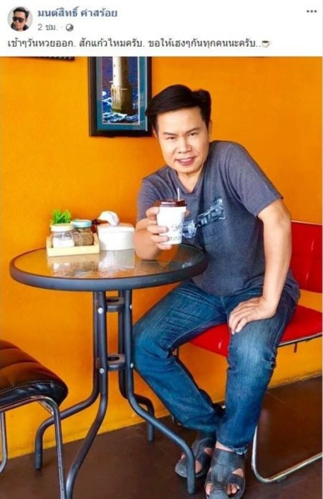 "มนต์สิทธิ์" เผยเลขเด็ด 3 ตัวตรง ต้อนรับตรุษจีน(โปรดใช้วิจารณญาณ)