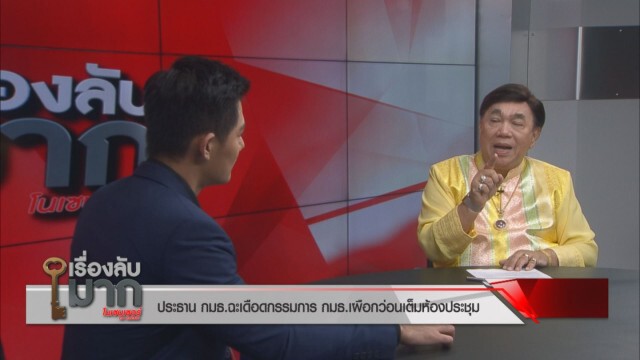 "ดร. เสรี" ชี้ ส.ส. 4 ถ้ามีชื่ออยู่อีกพรรค จะกลายเป็นคนที่มีชื่อสองพรรค "ผิดระเบียบแน่นอน"
