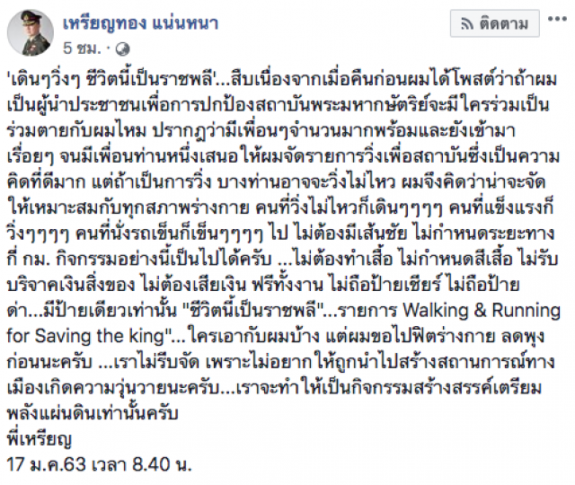 หมอเหรียญทอง ผุดไอเดีย 'เดินๆวิ่งๆ ชีวิตนี้เป็นราชพลี'