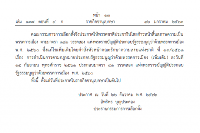 ราชกิจจาฯ ประกาศสิ้นสภาพความเป็นพรรคการเมือง 2 พรรค