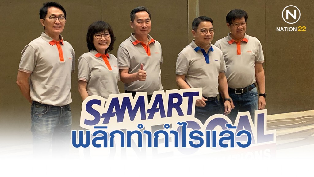 กลุ่มสามารถ ฟื้นวิกฤติพลิกทำกำไรแล้ว ปี 63 ชู Unlimited Solutions ตั้งเป้ารายได้รวม 2 หมื่นล้าน