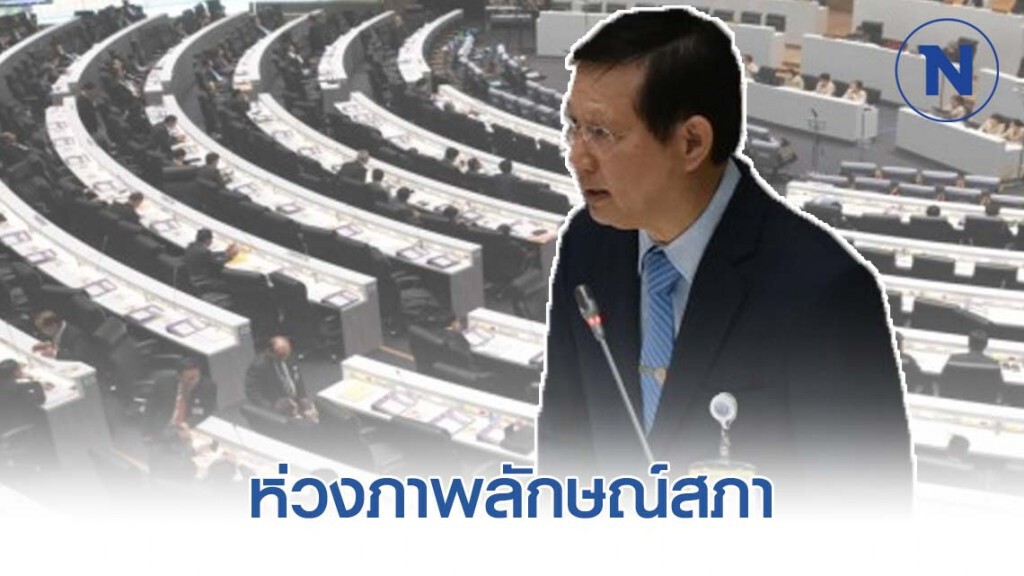 ห่วงภาพลักษณ์สภา หลังเกิดวิวาทะใน กมธ.ป.ป.ช. ห่วงภาพลักษณ์สภา หลังเกิดวิวาทะใน กมธ.ป.ป.ช.