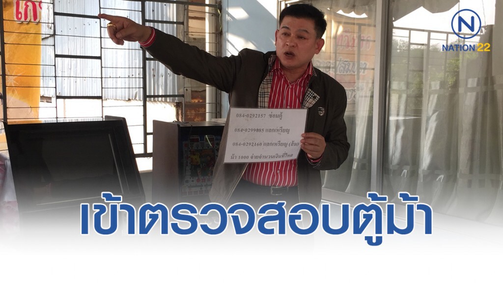 "สิระ เข้าตรวจสอบตู้ม้าในอยุธยา