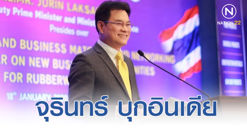 'จุรินทร์'บุกอินเดียสร้างโอกาสไม้ยางพารา-มันสำปะหลังไทย