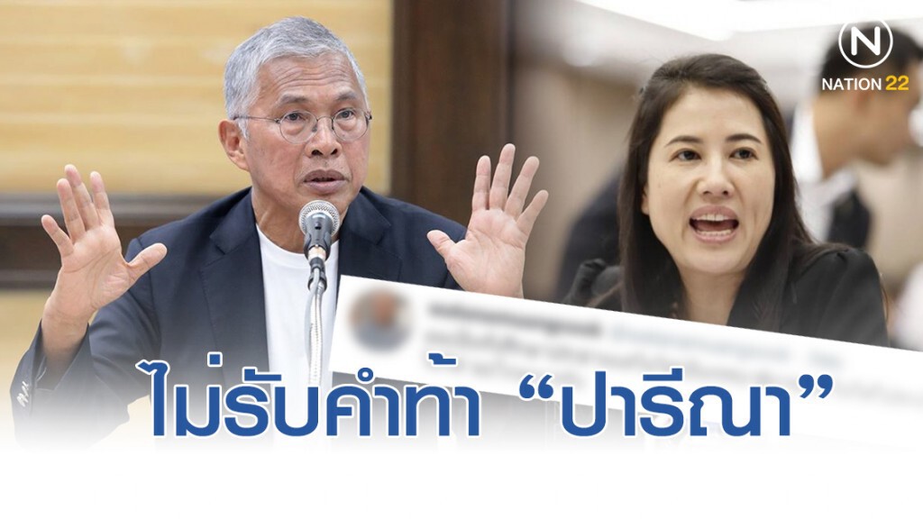 "วัฒนา" ไม่รับคำท้าลาออก กมธ.ของ "ปารีณา" "วัฒนา" ไม่รับคำท้าลาออก กมธ.ของ "ปารีณา"