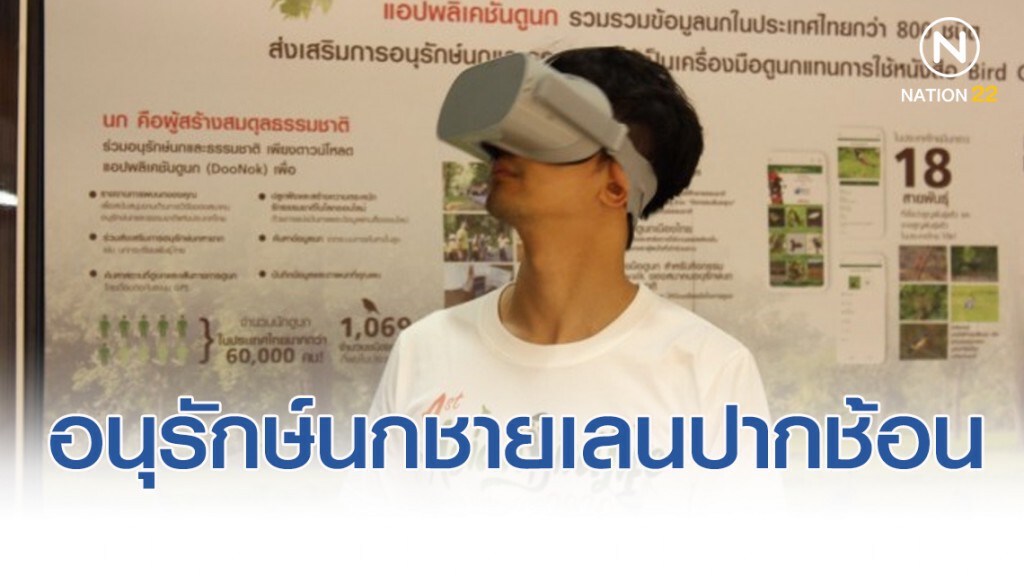 อนุรักษ์นกชายเลนปากช้อน 400 ตัวสุดท้ายของโลก