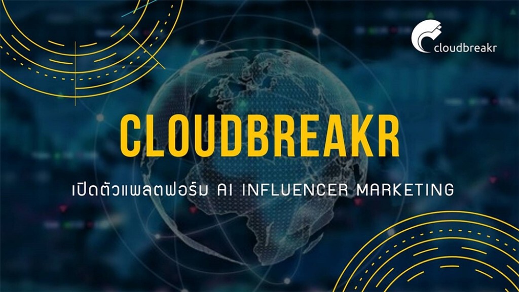 Cloudbreakr สตาร์ทอัพน้องใหม่จากฮ่องกงเปิดตัวแพลตฟอร์ม AI Influencer marketing ครั้งแรกในไทย