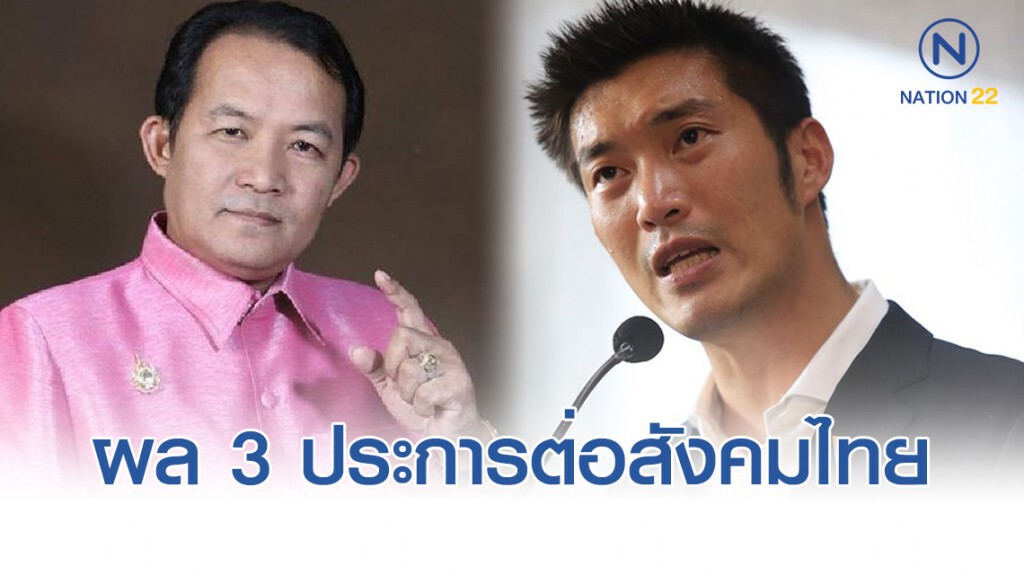 ศรีสุวรรณ เผย ผลต่อประเทศไทย 3 ข้อ หากศาลสั่งยุบ "อนาคตใหม่" ศรีสุวรรณ เผย ผลต่อประเทศไทย 3 ข้อ หากศาลสั่งยุบ "อนาคตใหม่"