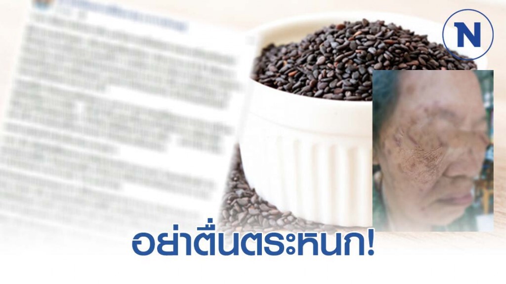 เพจดังเผย อย่าเพิ่งแตกตื่น ปมลูกเอางาดำให้อาม่ากิน!