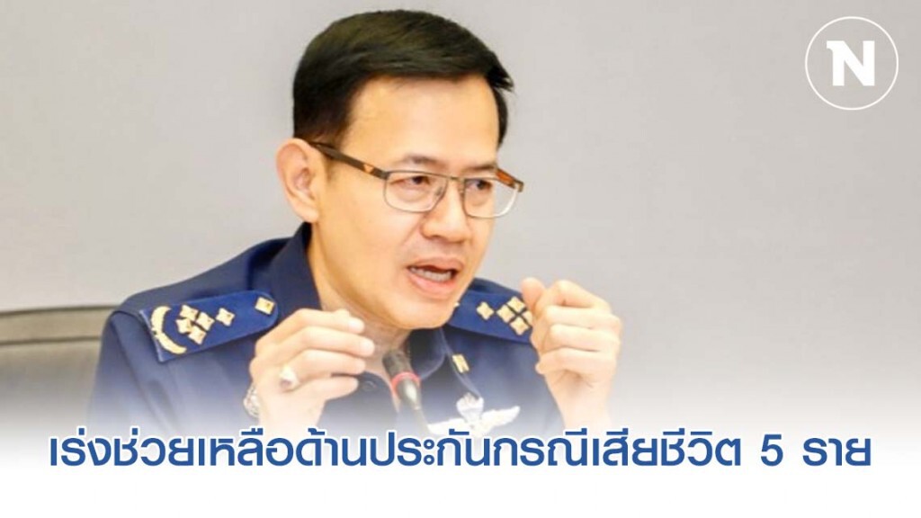 คปภ. เร่งช่วยเหลือด้านประกันเหตุรถกระบะประสานงานที่บุรีรัมย์