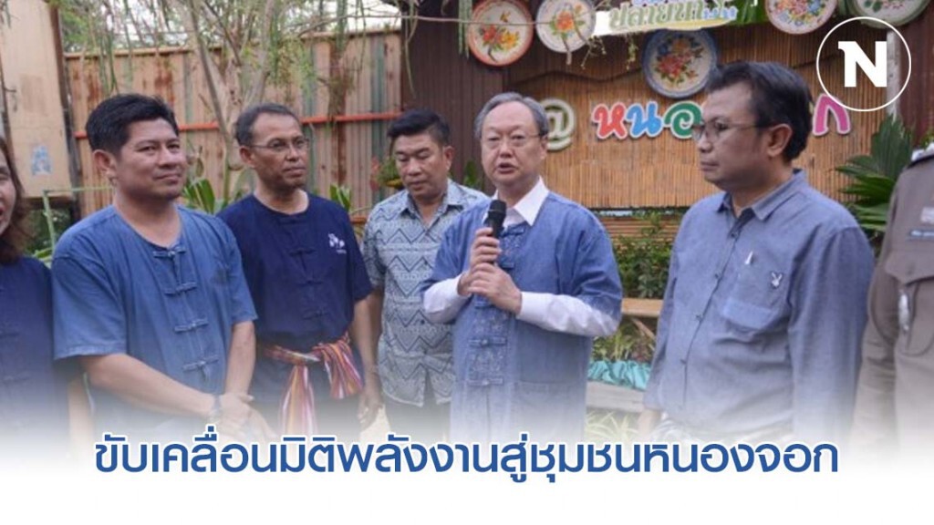 'สนธิรัตน์' ขับเคลื่อนมิติพลังงานสู่ชุมชนหนองจอก