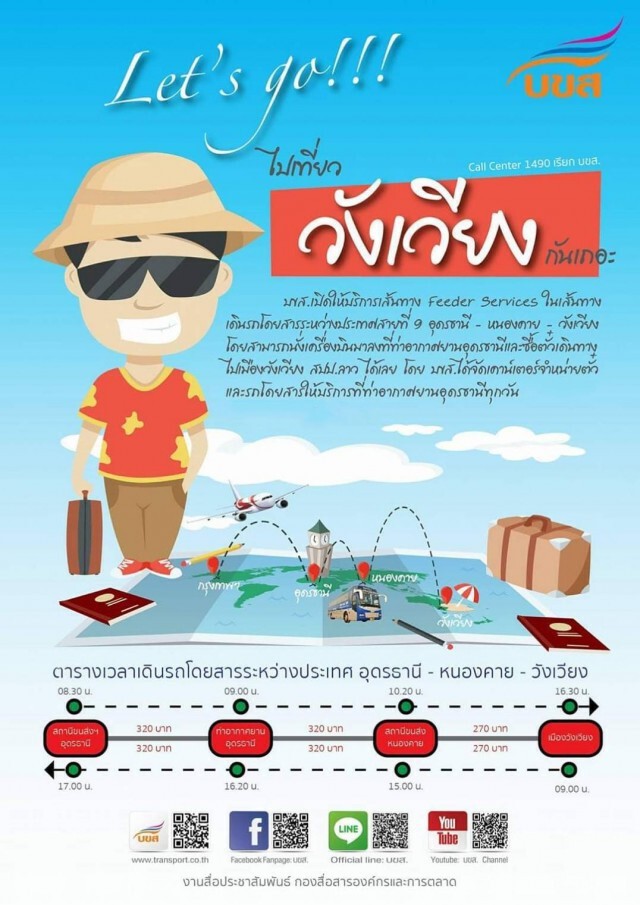 บขส.เปิดเส้นทางอุดรธานี - หนองคาย - วังเวียง