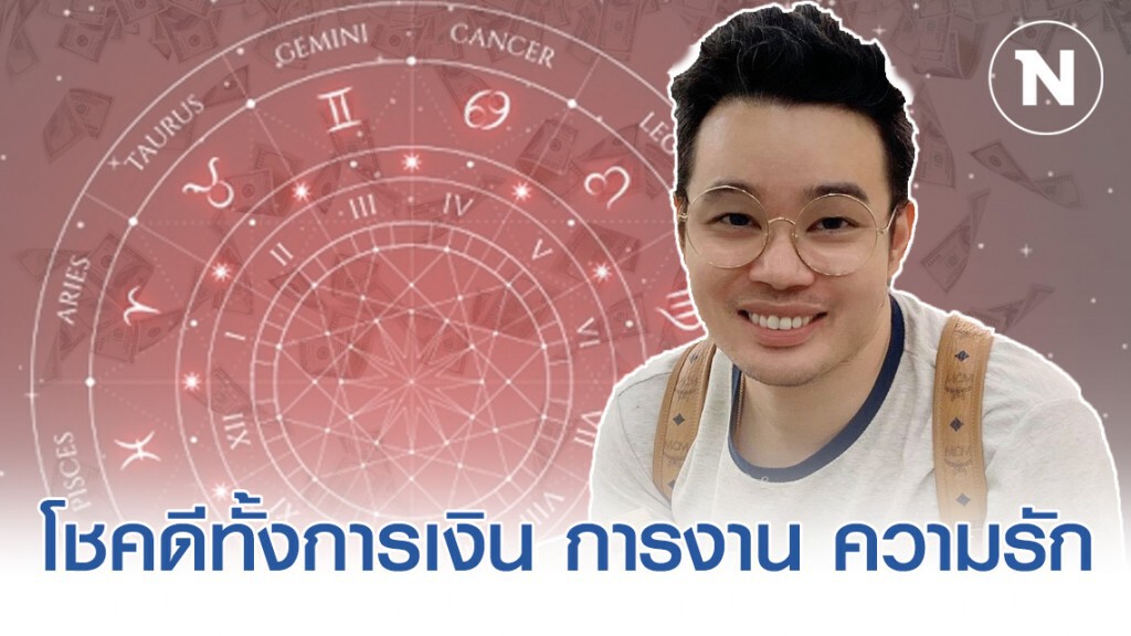 "หมอกฤษณ์ คอนเฟิร์ม" เผย 5 ราศี ปี 2563 มีดวงจะรวย จะได้จับเงินก้อน "หมอกฤษณ์ คอนเฟิร์ม" เผย 5 ราศี ปี 2563 มีดวงจะรวย จะได้จับเงินก้อน