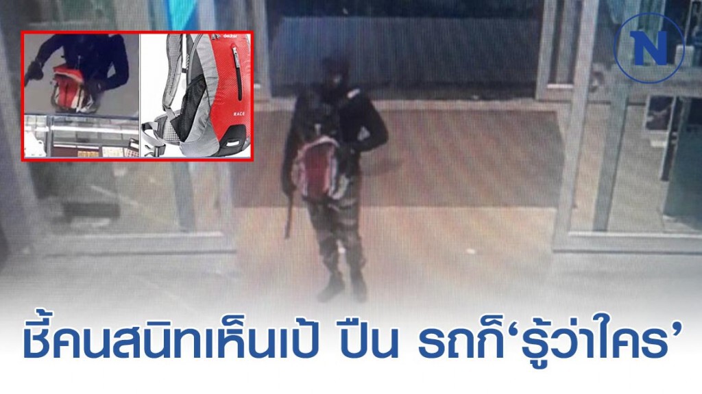 อดีตรองผบ.ตร.ชี้ชัดคนสนิทเห็นเป้ ปืน รถก็รู้ว่าเป็นใคร อดีตรองผบ.ตร.ชี้ชัดคนสนิทเห็นเป้ ปืน รถก็รู้ว่าเป็นใคร