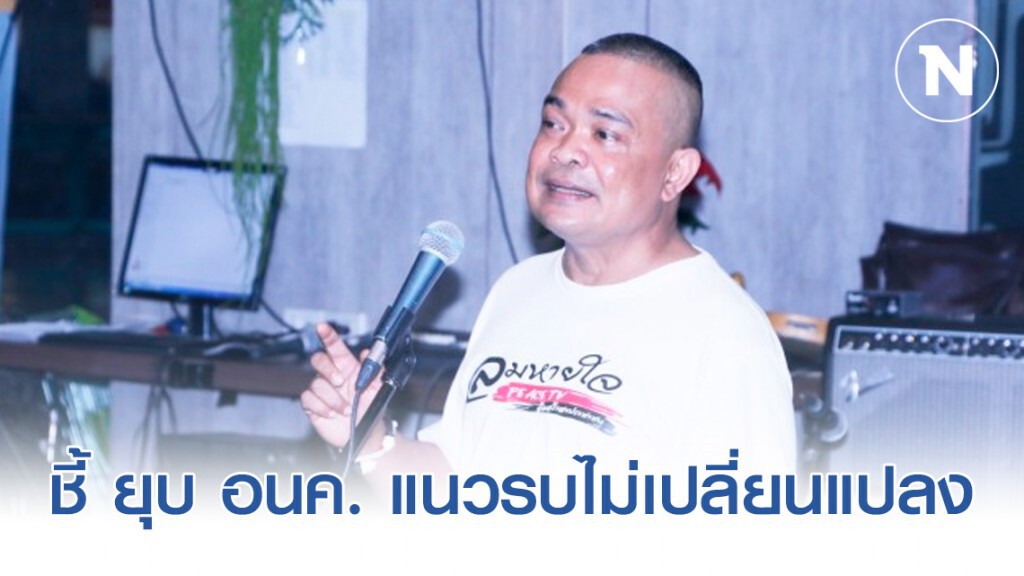 "จตุพร" ชี้ ยุบพรรคอนาคตใหม่แนวรบไม่เปลี่ยนแปลง