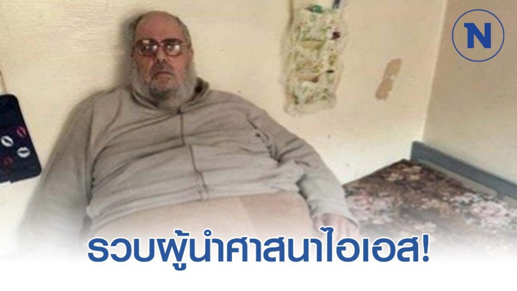 อิรัก บุกจับกุม ชีฟา อัล นีมา มุฟตี ผู้นำศาสนาไอเอส!