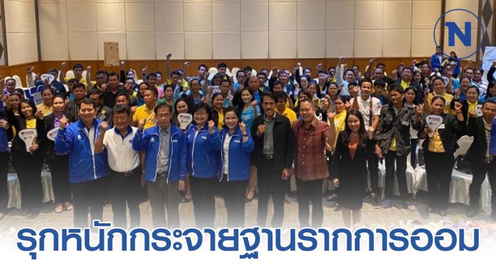 กอช. รุกหนักกระจายฐานรากการออม 4 จังหวัดภาคอีสาน