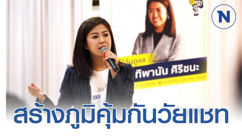 สร้างภูมิคุ้มกันวัยแชท สู่โลกดิจิทัลอย่างเท่าทัน