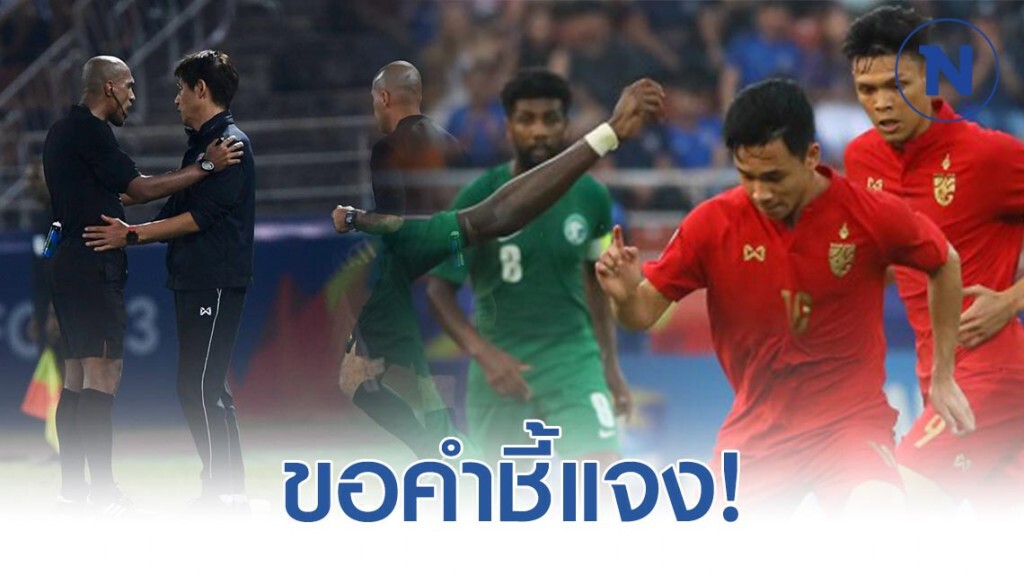 สมาคมฯ ยื่นหนังสือถึง AFC เพื่อขอคำชี้แจง เรื่องการพิจารณาเลือกผู้ตัดสินเเละVAR