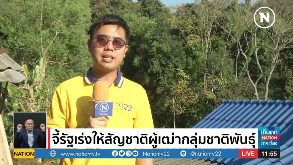(ราย​งานพิเศษ)​ จี้รัฐเร่งให้สัญชาติผู้เฒ่ากลุ่มชาติพันธุ์ ตอน​ 1
