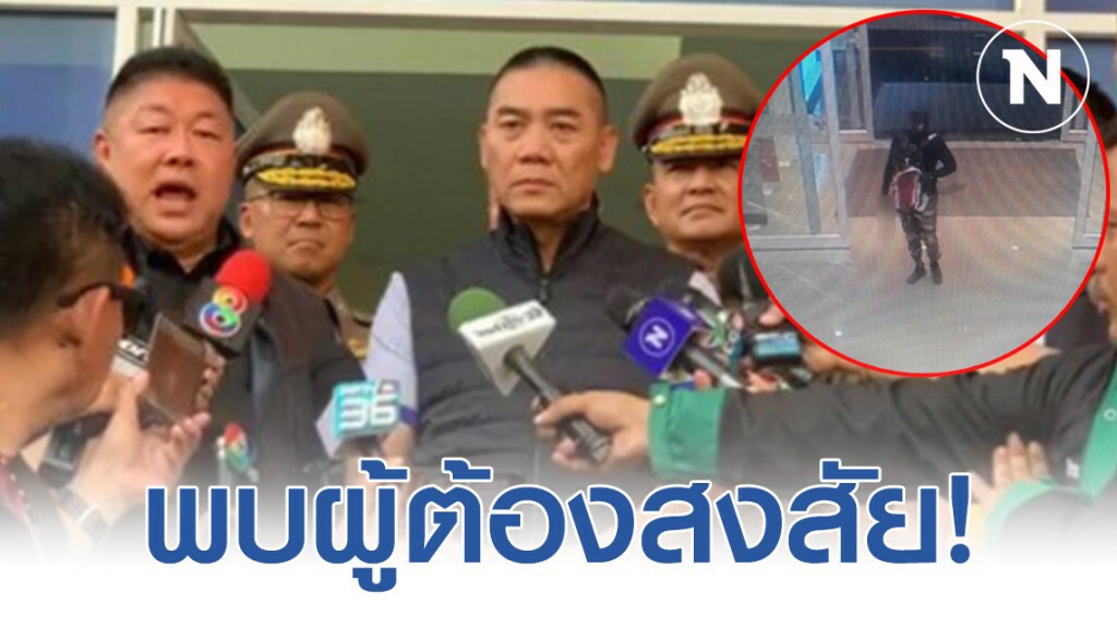 ด่วน!! "บิ๊กแป๊ะ" เผยพบ "ผู้ต้องสงสัย" คล้ายโจรจี้ชิงทองลพบุรีที่ จ.หนองคาย