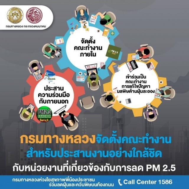 ทางหลวงงัดมาตรการเข้มแก้ปัญหา PM 2.5