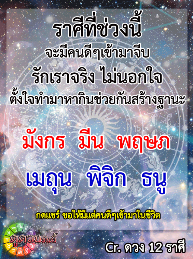 "ราศีมีน" ช่วงนี้ จะมีคนดีๆเข้ามาจีบ รักเราจริง ไม่นอกใจ