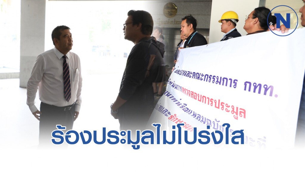 พนักงานการท่าเรือฯ ร้องประธานบอร์ด สอบประมูล "แหลมฉบัง เฟส3"ใหม่