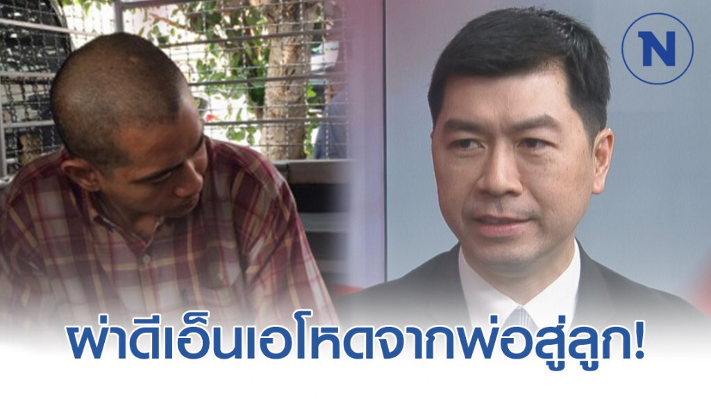 ผ่าดีเอ็นเอโหดจากพ่อสู่ลูก "ไอซ์ หีบเหล็ก" ความรุนแรงเริ่มจากครอบครัว!