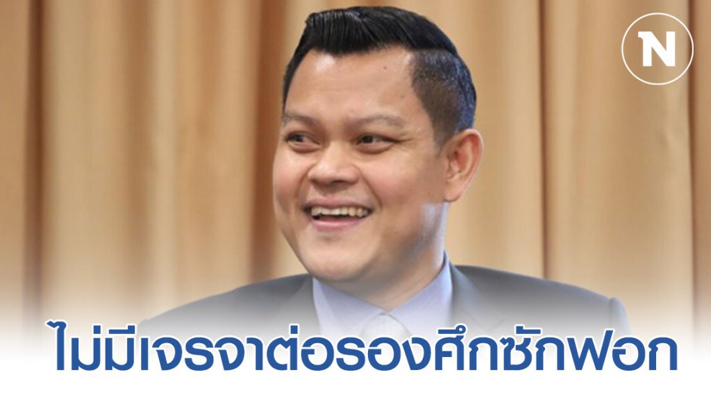 "ธนกร" ยัน ไม่มีเจรจาต่อรองศึกซักฟอก