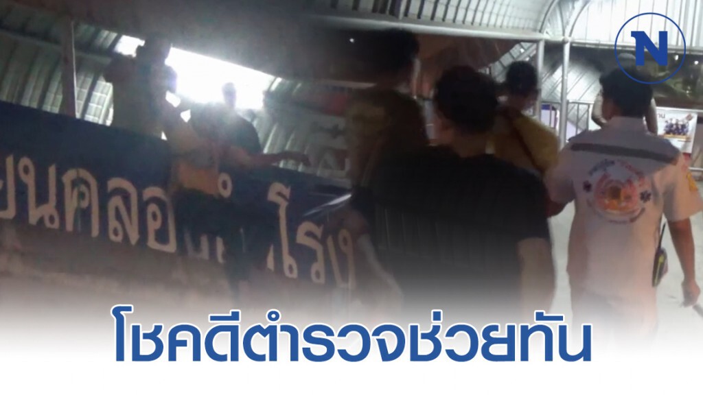 "หนุ่มเครียด" แฟนเก่าตามรังควานดื่มเหล้าย้อมใจจะกระโดดสะพานลอย