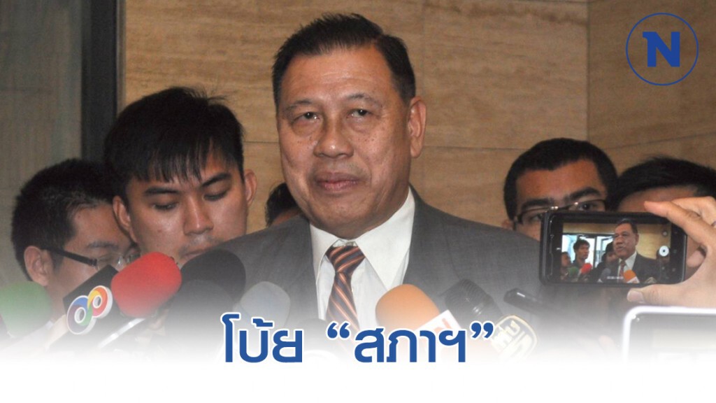 "ปธ.วิปรัฐบาล" โบ้ย "สภาฯ" สอบส.ส.ให้สิทธิกดบัตร-ออกเสียงแทน "ปธ.วิปรัฐบาล" โบ้ย "สภาฯ" สอบส.ส.ให้สิทธิกดบัตร-ออกเสียงแทน