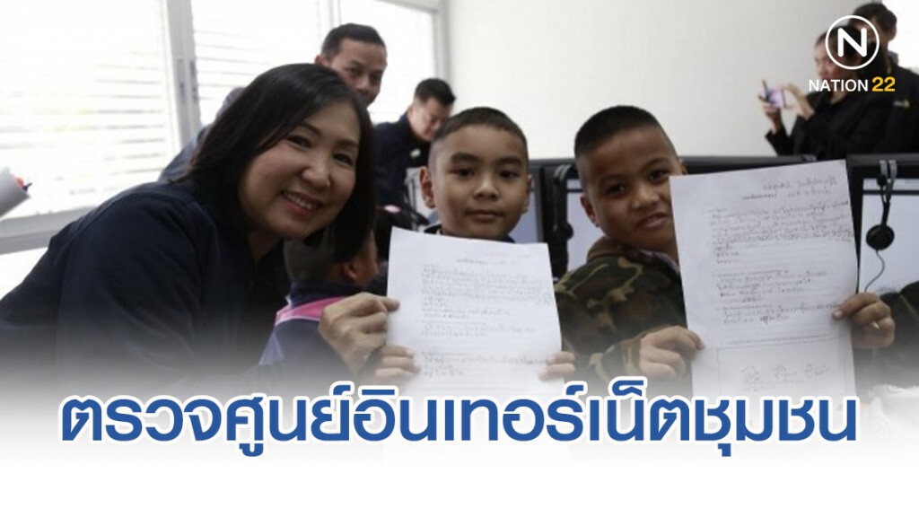 ลุยเชียงใหม่ตรวจศูนย์อินเทอร์เน็ตชุมชน