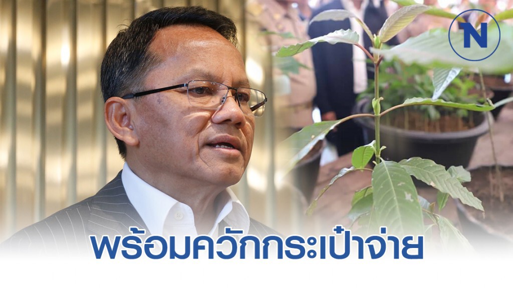 "สมศักดิ์" พร้อมควักกระเป๋าจ่าย หากปลดล็อกกระท่อมไม่สำเร็จ