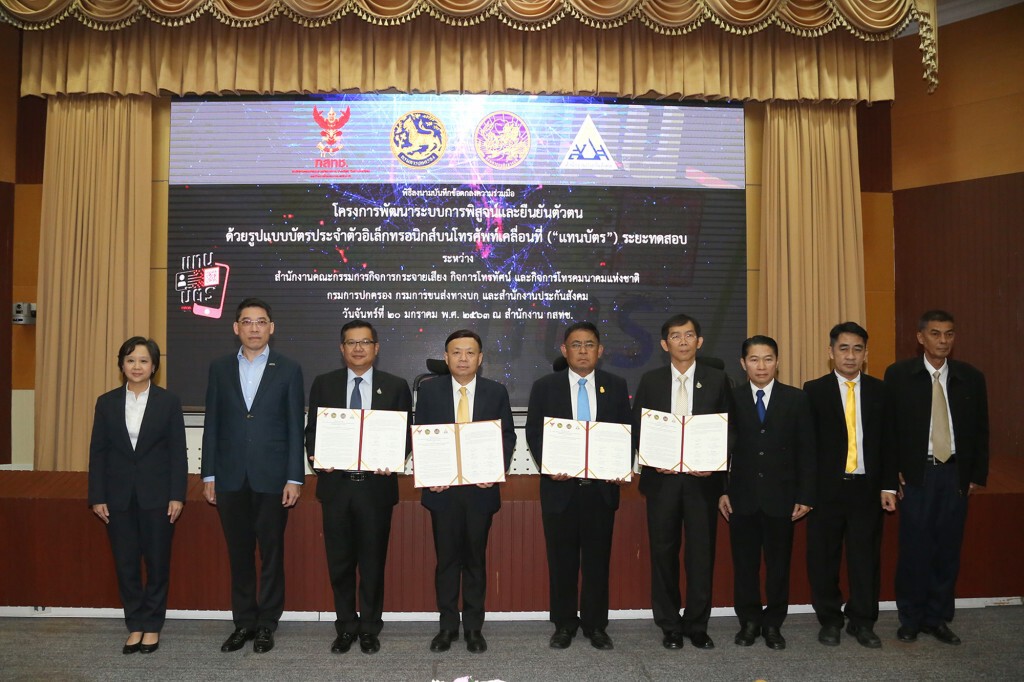 กสทช.ดึง 3 หน่วยงานร่วมพัฒนาระบบ Mobile ID