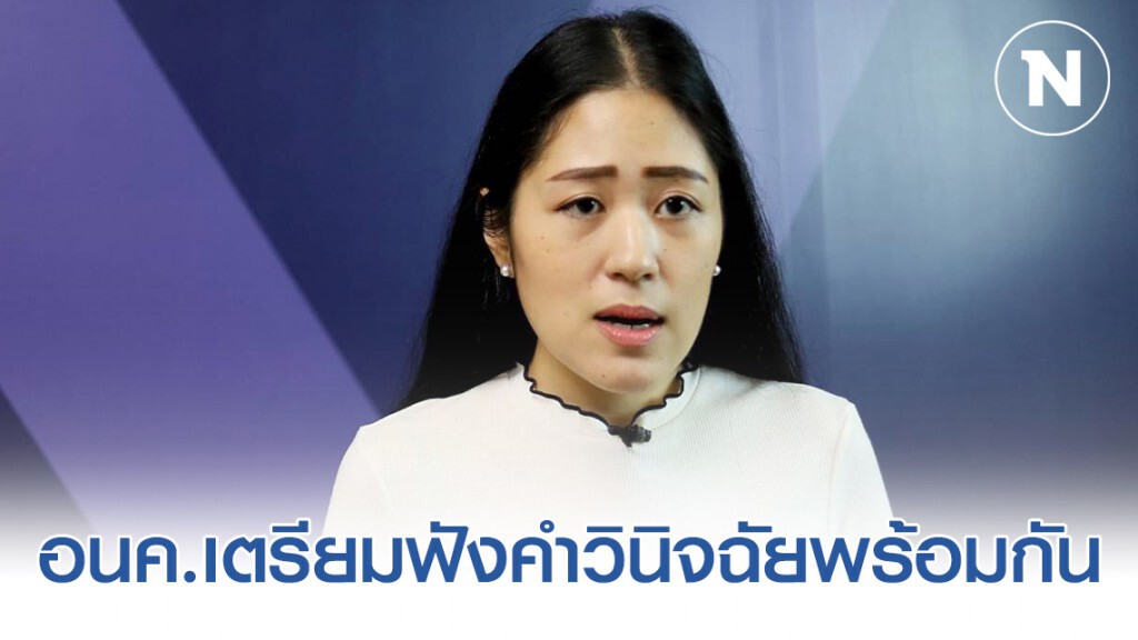 "ช่อ" เผย อนค.เตรียมปักหลักฟังคำวินิจฉัยยุบพรรคพร้อมกัน "ช่อ" เผย อนค.เตรียมปักหลักฟังคำวินิจฉัยยุบพรรคพร้อมกัน