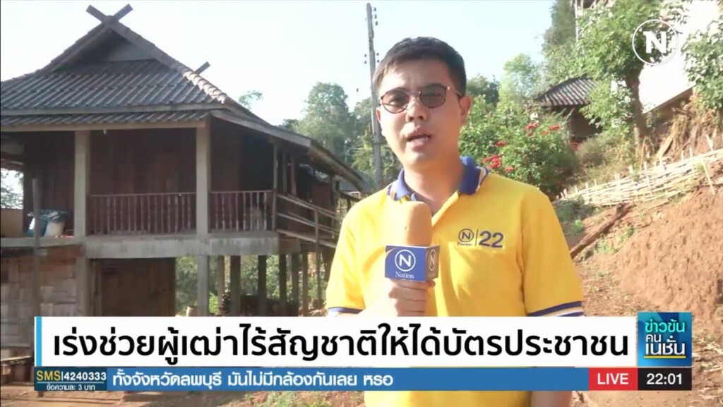 (รายงานพิเศษ)​ เร่งช่วยผู้เฒ่าไร้สัญชาติ​ ได้บัตรประชาชน​ ตอน​ 2​