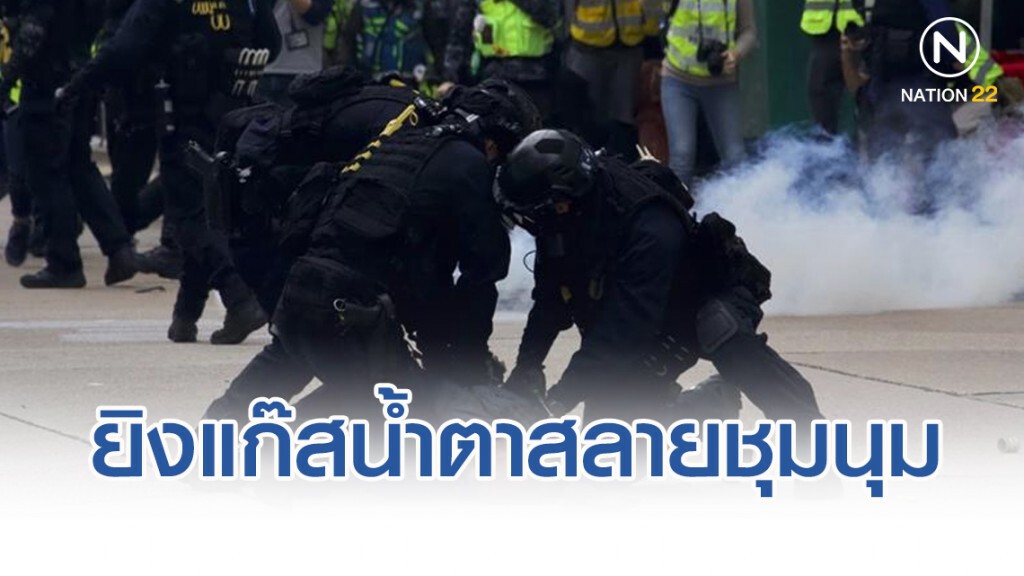 ตำรวจฮ่องกงยิงแก๊สน้ำตาสลายชุมนุม หลังผู้ประท้วงก่อเหตุรุนแรงช่วงเย็นวันอาทิตย์