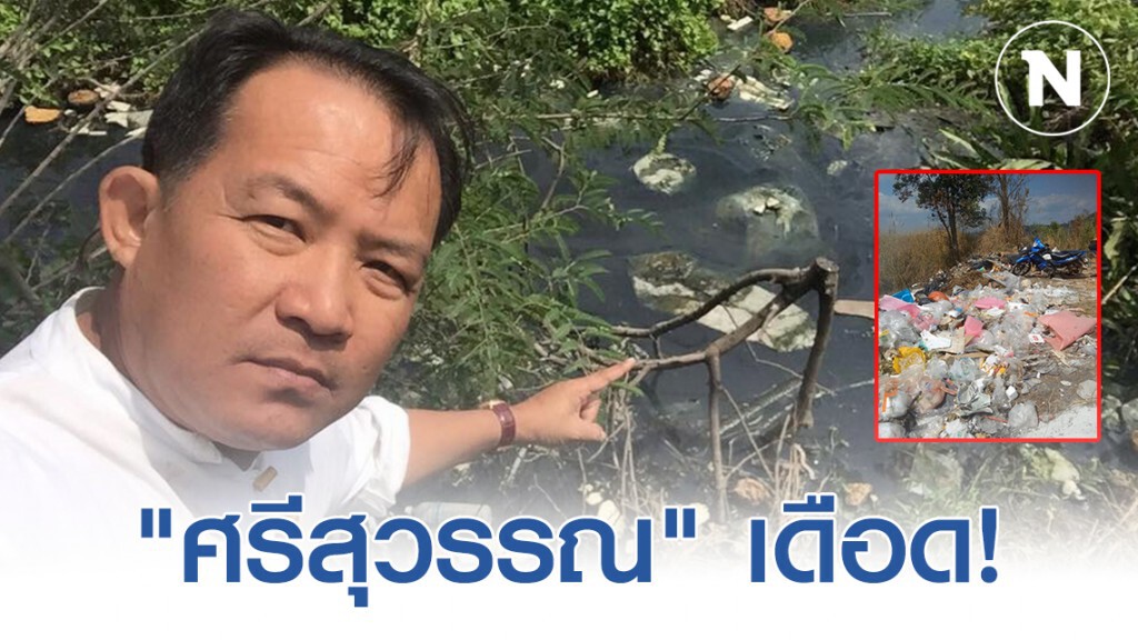 "ศรีสุวรรณ" โวยขยะล้นเขาค้อ "ศรีสุวรรณ" โวยขยะล้นเขาค้อ