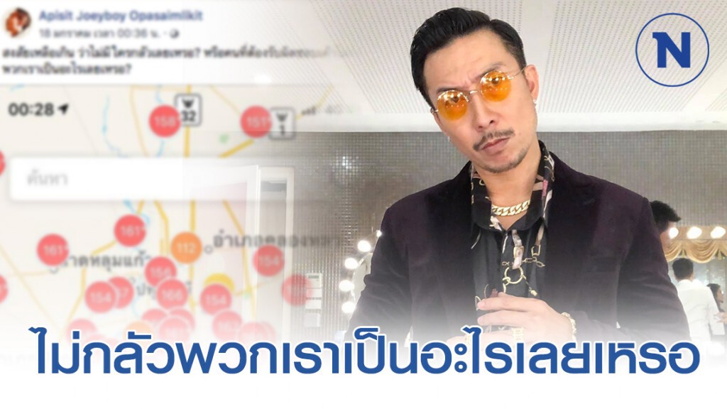 "โจอี้ บอย" สงสัย ไม่มีใครกลัวฝุ่นpm 2.5 กันเลยเหรอ