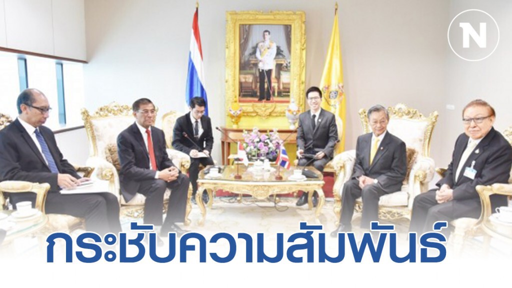 กระชับความสัมพันธ์ไทย-อินโดนีเซีย กระชับความสัมพันธ์ไทย-อินโดนีเซีย