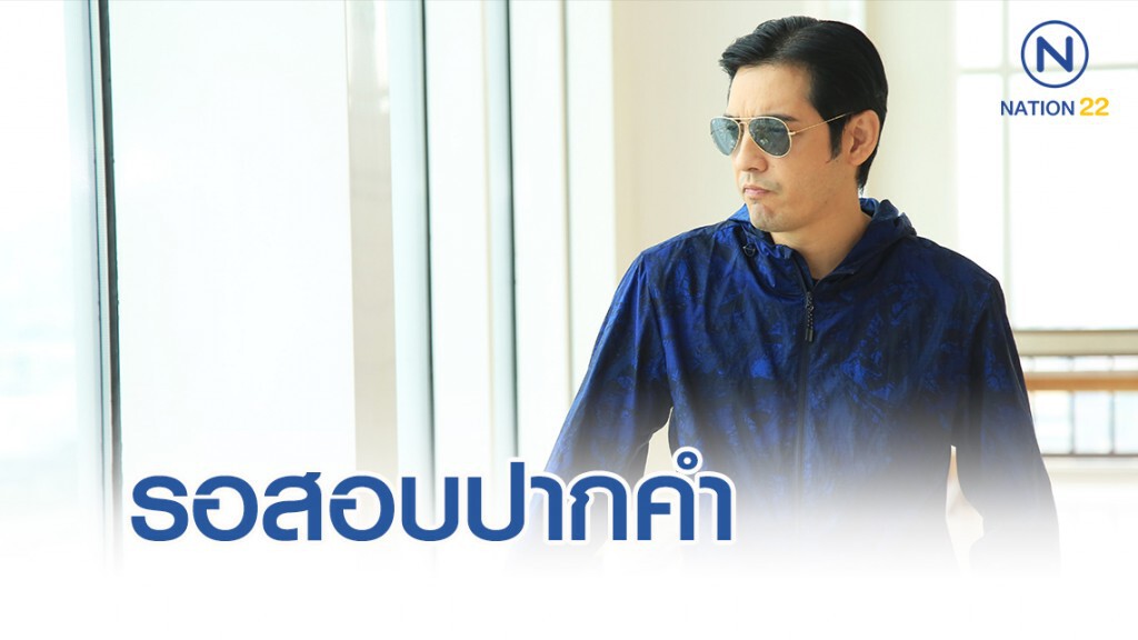 รอสอบปากคำพระเอก "หนุ่ม ศรราม" คดีเงิน 4.5 แสนล่องหนปริศนา