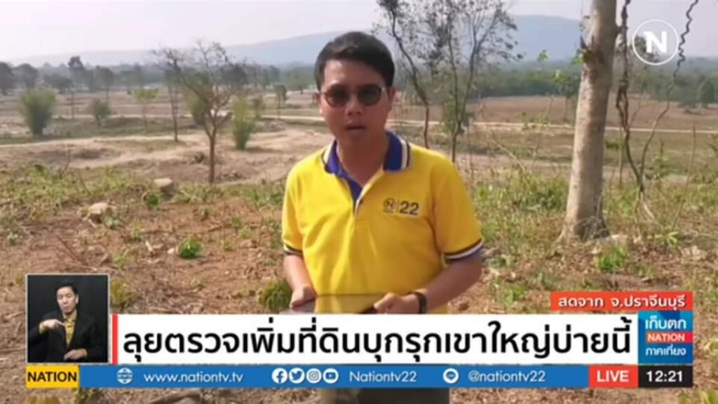 จ่อลุยตรวจเพิ่มที่ดินบุกรุกเขาใหญ่​ พ่อ​ รมช.ศธ​