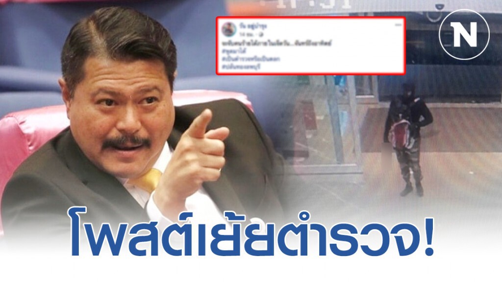 "วัน อยู่บำรุง" โพสต์เย้ยเป็นตำรวจหรือเป็นตลก ปมโจรปล้นทองลพบุรี "วัน อยู่บำรุง" โพสต์เย้ยเป็นตำรวจหรือเป็นตลก ปมโจรปล้นทองลพบุรี