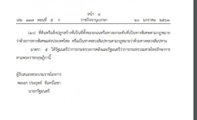 พระราชกฤษฎีกา ลดภาษีที่ดินและสิ่งปลูกสร้าง พ.ศ. ๒๕๖๓